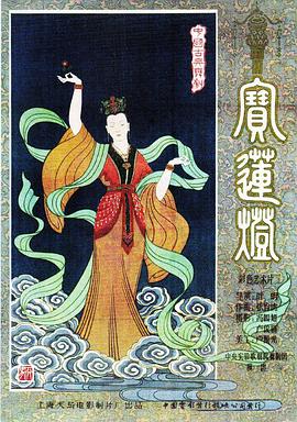 宝莲灯